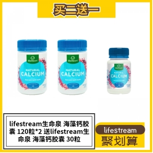 【直邮价】【买二送一】Lifestream 生命泉 海藻钙胶囊 120粒 保质期：2024.1月