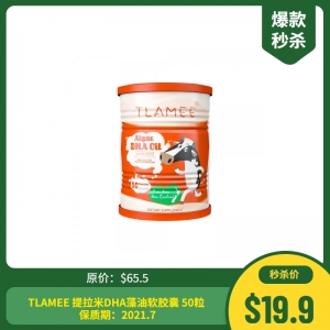 【秒杀特价】TLAMEE 提拉米DHA藻油软胶囊 50粒 保质期：2021.7月