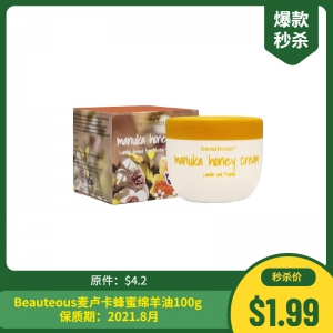 【秒杀特价】Beauteous麦卢卡蜂蜜绵羊油100g  保质期：2021.8月
