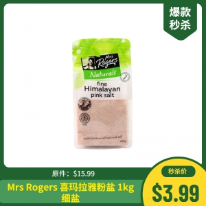 【秒杀价】Mrs Rogers 喜玛拉雅粉盐 1kg 细盐  保质期：2021.12月