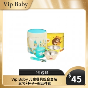 【包邮专场】Vip Baby 儿童餐具组合套装 叉勺+杯子+碗五件套 多色可选